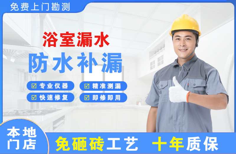 弥勒浴室漏水维修